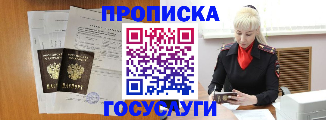 прописка иностранных граждан в Домодедово