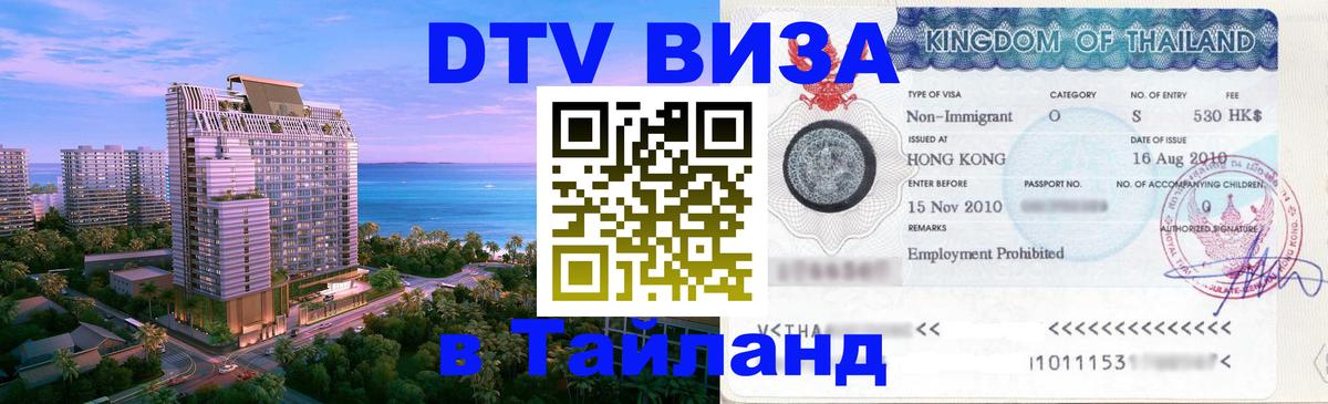 DTV Visa Thailand — прайс и условия, виза без дополнительных документов - 